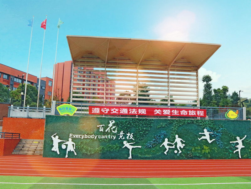 百花競技運動場